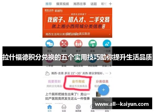 拉什福德积分兑换的五个实用技巧助你提升生活品质