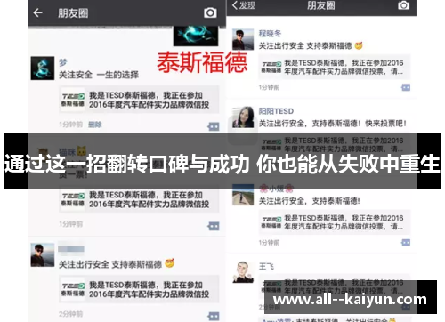通过这一招翻转口碑与成功 你也能从失败中重生 通过这一招翻转口碑与成功 你也能从失败中重生