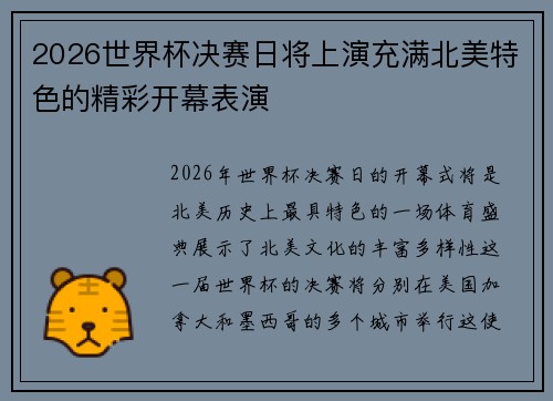 2026世界杯决赛日将上演充满北美特色的精彩开幕表演