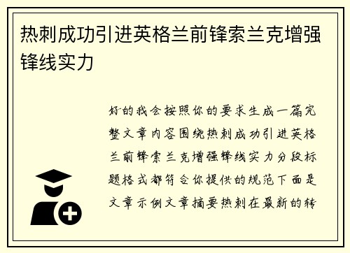热刺成功引进英格兰前锋索兰克增强锋线实力
