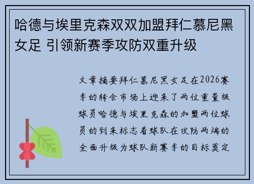 哈德与埃里克森双双加盟拜仁慕尼黑女足 引领新赛季攻防双重升级