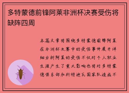 多特蒙德前锋阿莱非洲杯决赛受伤将缺阵四周 多特蒙德前锋阿莱非洲杯决赛受伤将缺阵四周
