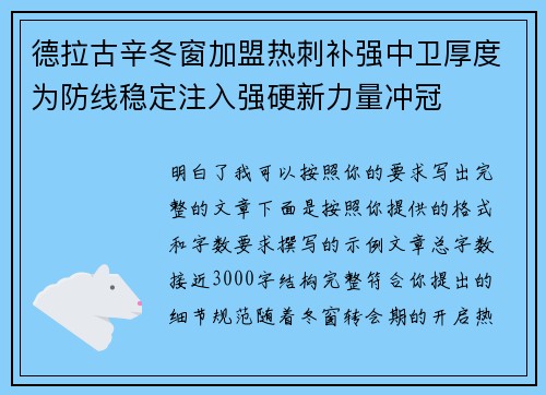 德拉古辛冬窗加盟热刺补强中卫厚度为防线稳定注入强硬新力量冲冠